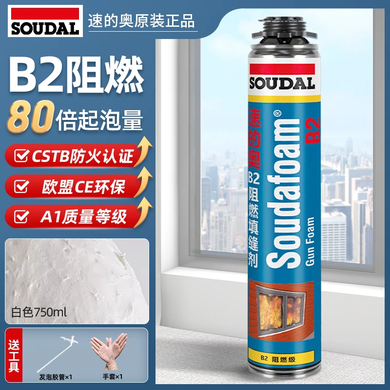 速的奥B2阻燃型填缝剂进口填充膨胀密封防水隔音保温发泡胶