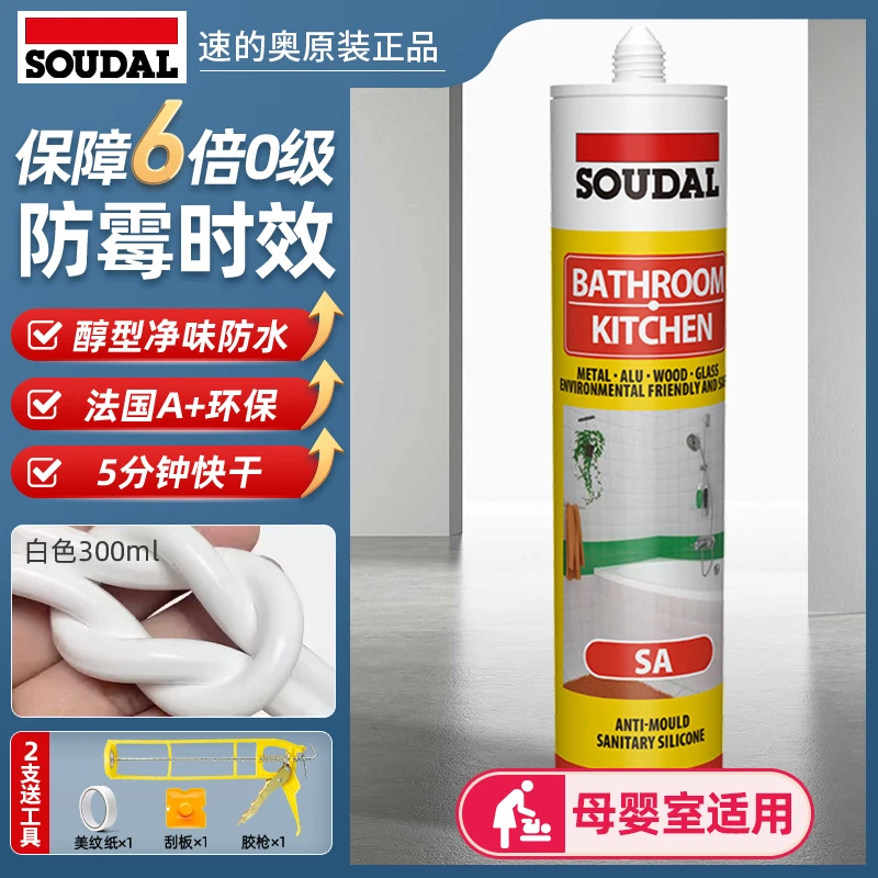 soudal/速的奥SA防霉美容胶防水密封保温进口强力填充缝隙门窗