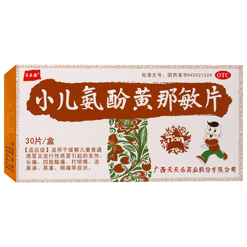 天天乐小儿氨酚黄那敏片30片感冒发热头痛四肢酸痛打喷嚏流涕鼻塞