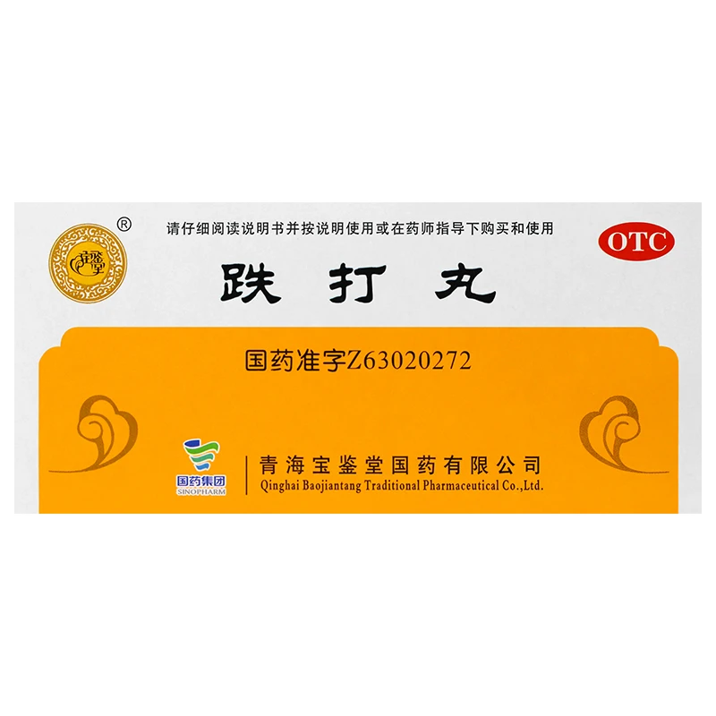 宝鉴堂跌打丸3g*10丸活血散瘀消肿止痛用于跌打损伤瘀血肿痛