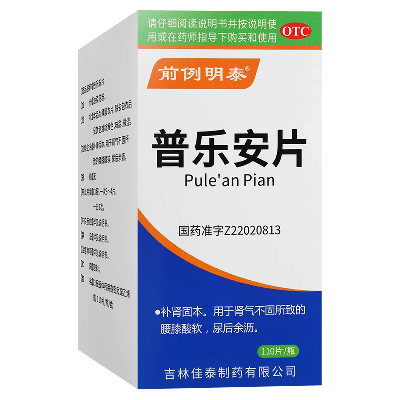 前例明泰普乐安片110片补肾固本肾气不固所致的腰膝酸软尿后余沥