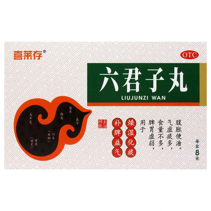 喜莱存六君子丸9g*8袋补脾益气燥湿化痰用于脾胃虚弱气虚痰多