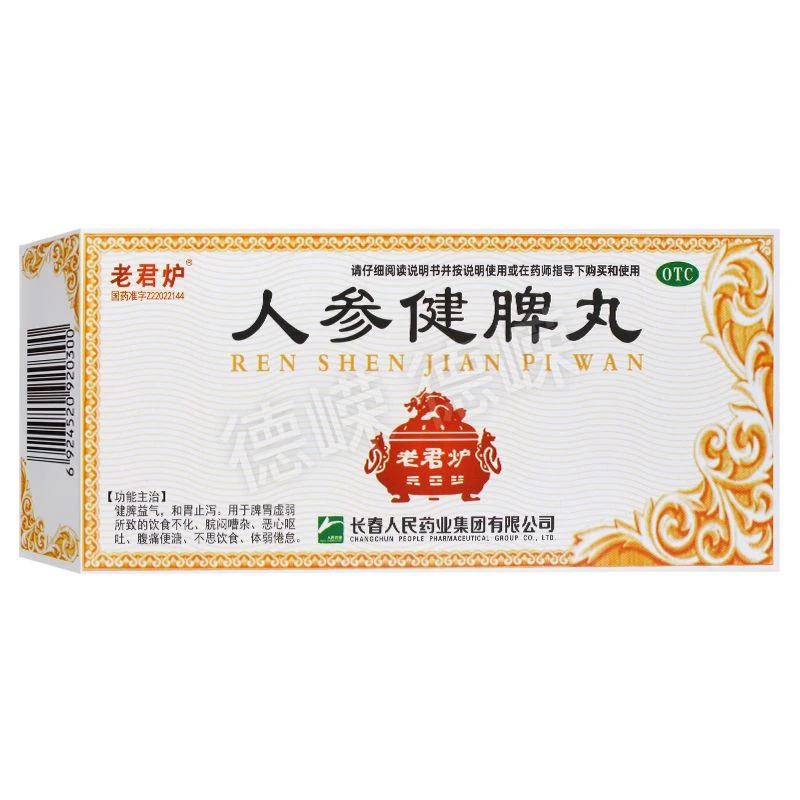 老君炉人参健脾丸6g*10丸健脾益气和胃止泻用于脾胃虚弱所致的饮食不化脘闷嘈杂恶心呕吐腹痛便溏不思饮食体弱倦怠