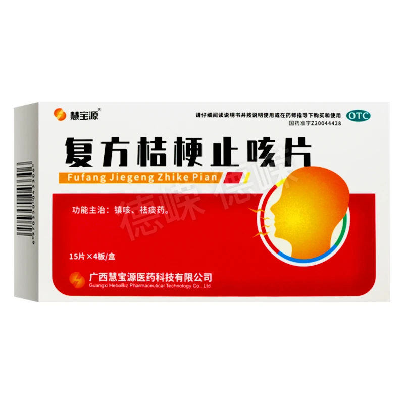 慧宝源复方桔梗止咳片0.25g*60片