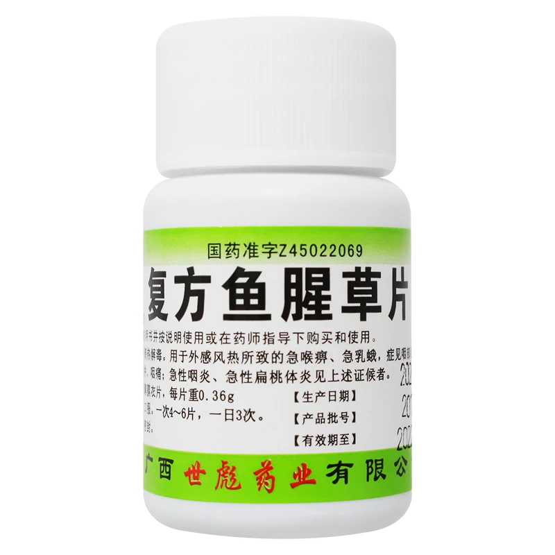 世彪药业复方鱼腥草片 0.36g*100片清热解毒用于外感风热所致的急喉痹急乳蛾症见咽部红肿咽痛急性咽炎急性扁桃体炎