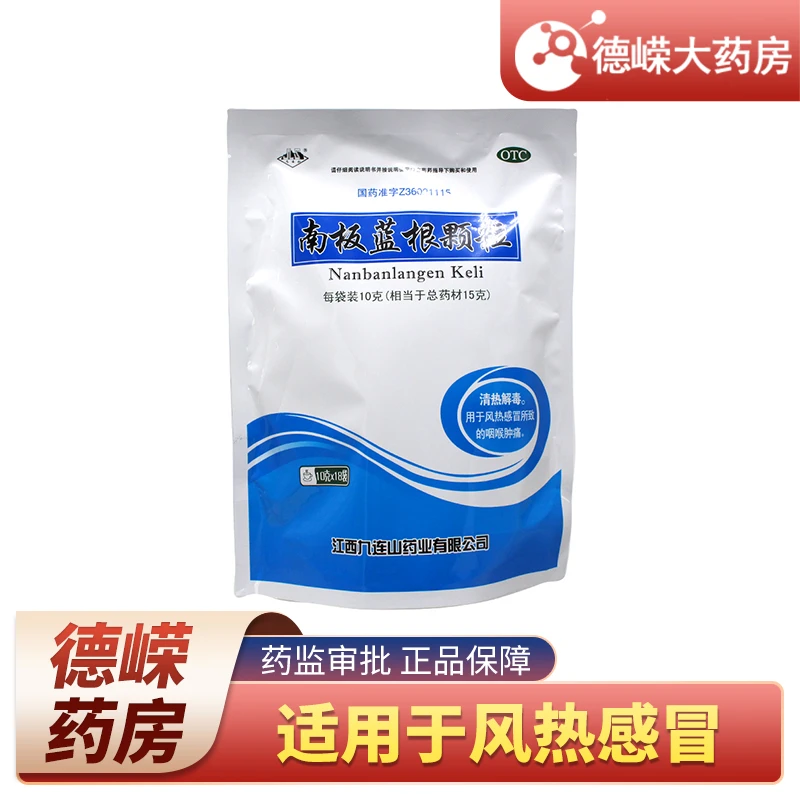 九连山南板蓝根颗粒10g*18袋