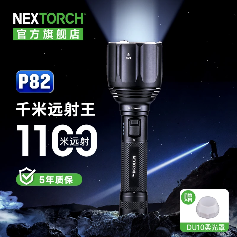 纳丽德P82远射手电筒1100米远射勤务巡逻户外搜索手电专业充电