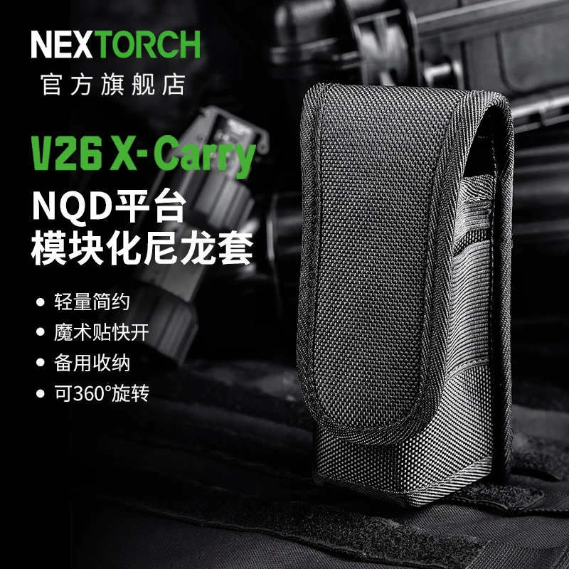 纳丽德V26大容量手电筒套适配TA31等快拔套尼龙套套轻量化设计