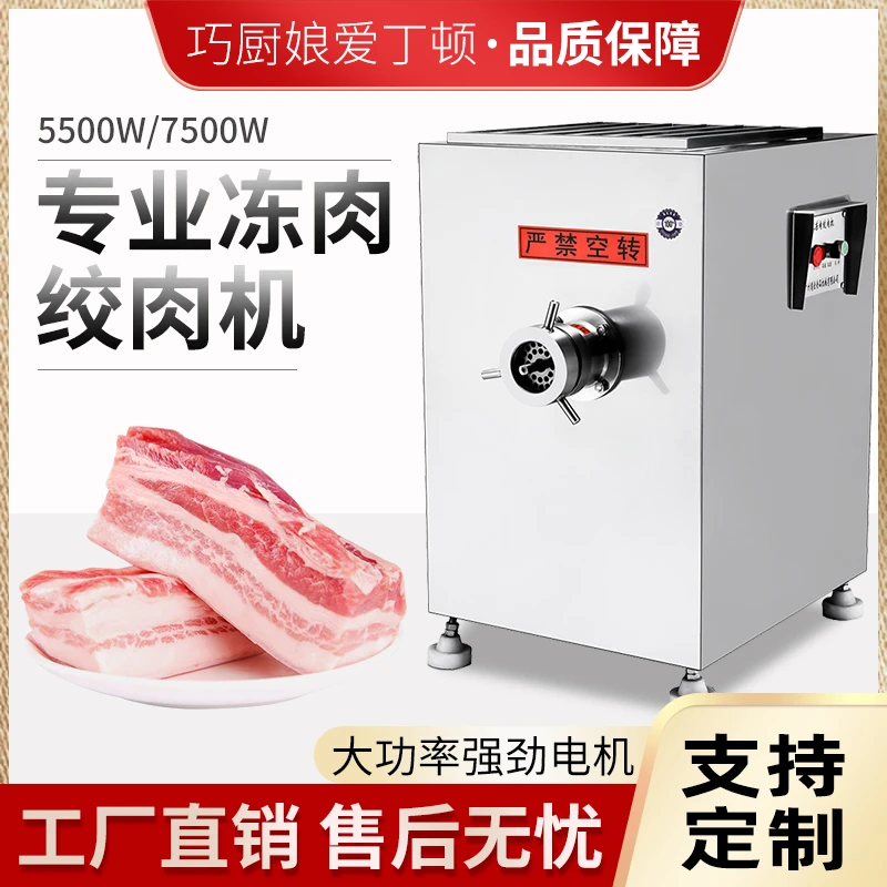 巧厨娘大型绞冻肉商用大功率绞肉机自动多功能打肉绞馅鸡架鲜猪肉