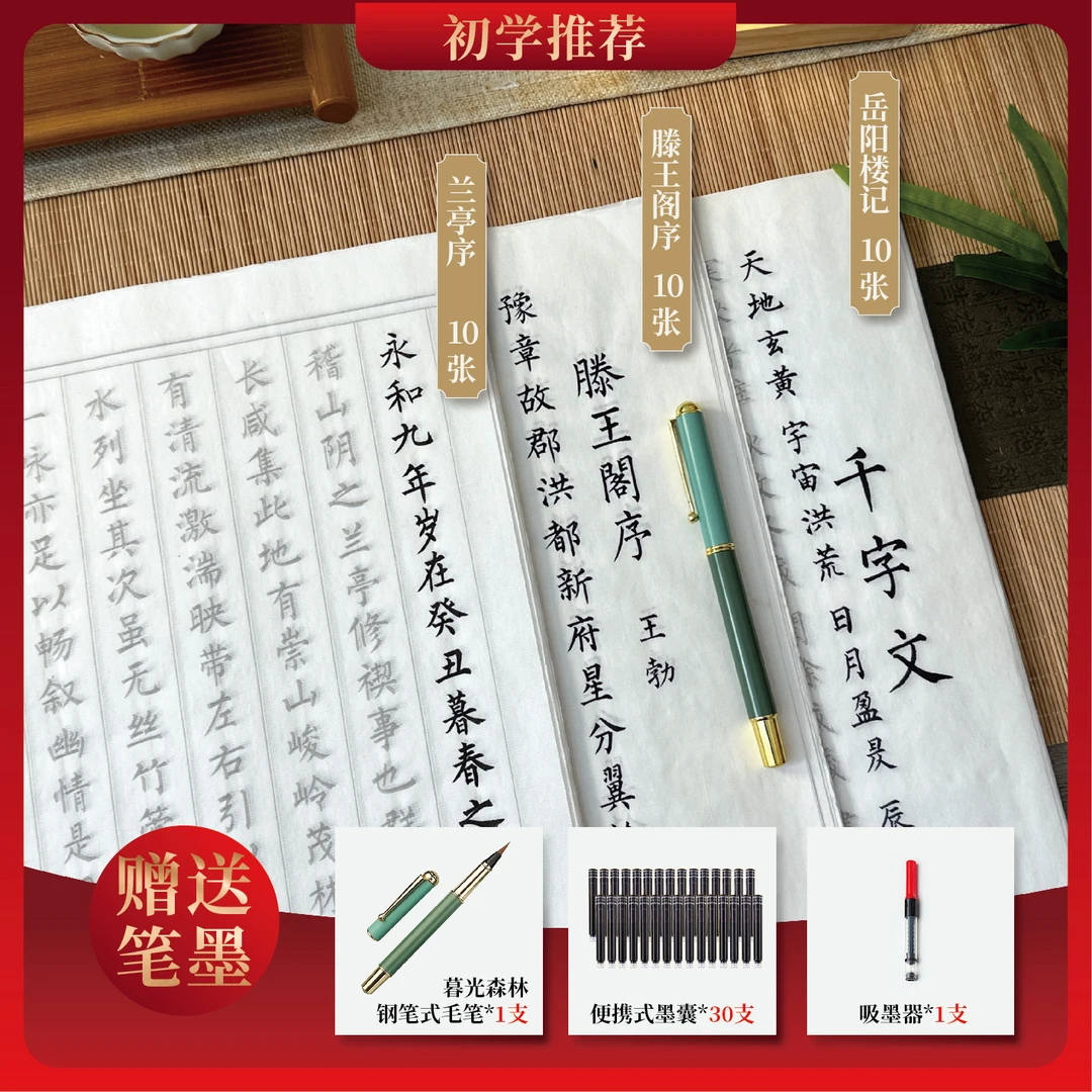 初学者小楷软笔练字兰亭序千字文滕王阁序论语成人描红临摹字帖