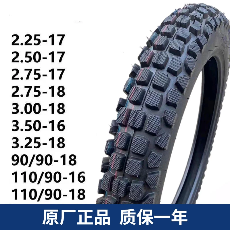 摩托车轮胎125/150前后轮胎真空轮胎2.75-18前胎3.00-18后胎防滑