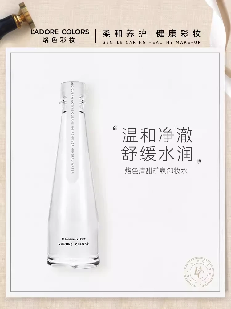 烙色卸妆水眼唇脸部三合一深层清洁无刺激温和亲肤养护清新柔和