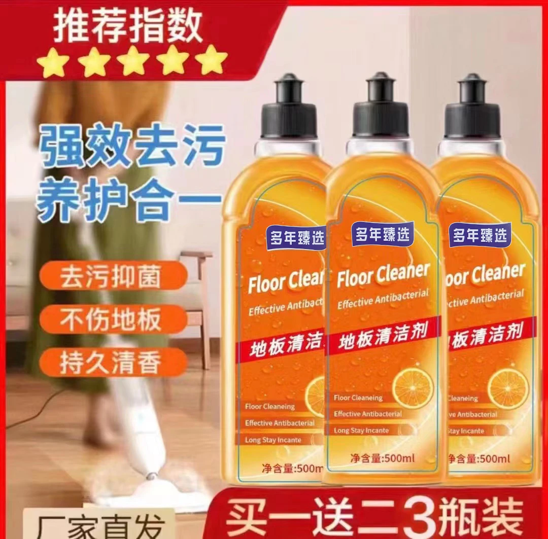 【多年专属】地板清洁剂【拍一发三*500ml】