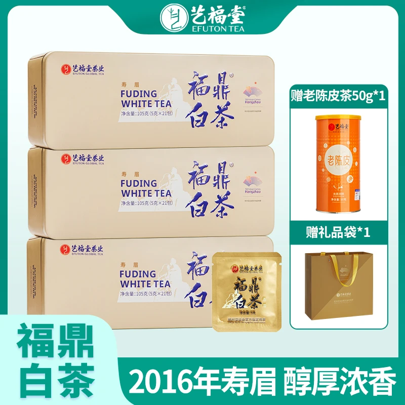 艺福堂福鼎老白茶铁盒105g*3小方片寿眉福建产区陈年白茶醇香囤货