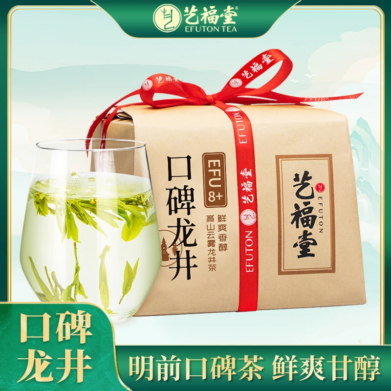 2024新茶艺福堂明前一级口碑EFU8+龙井茶钱塘产区200g鲜爽甘醇