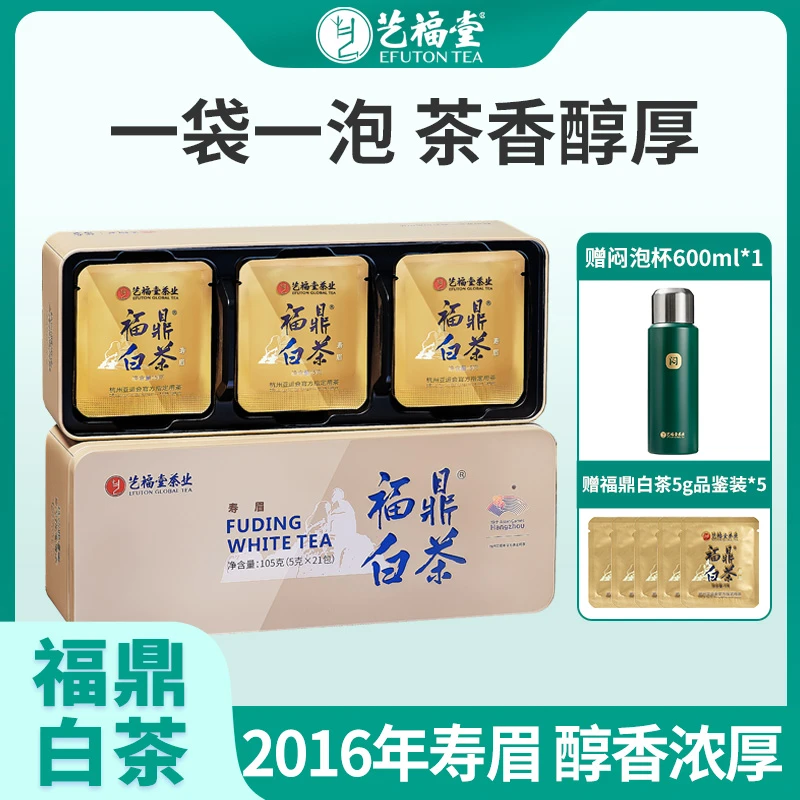 艺福堂福鼎老白茶铁盒105g寿眉福建产区陈年白茶铁盒正宗赠闷泡杯