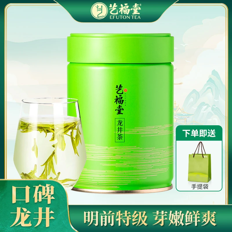 【2024新茶预售】艺福堂早春龙井茶EFU12+明前特级50g春茶头采绿茶