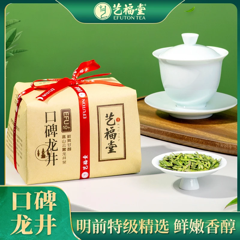 2024新茶艺福堂茶叶明前特级龙井茶250gEFU10+交个朋友专享
