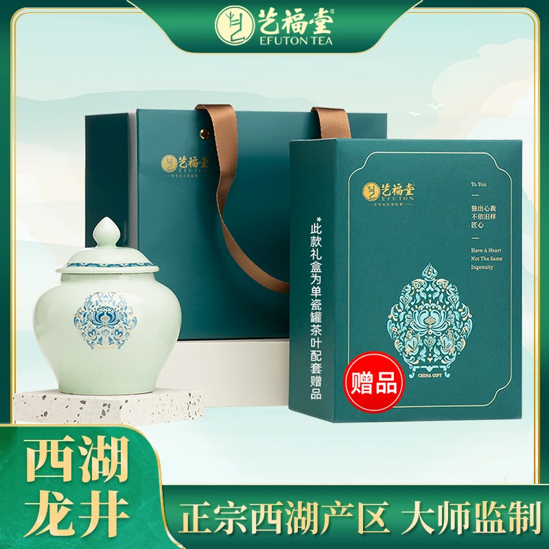 【春茶季】2024新茶艺福堂明前特级西湖龙井茶10+青花雅韵50g