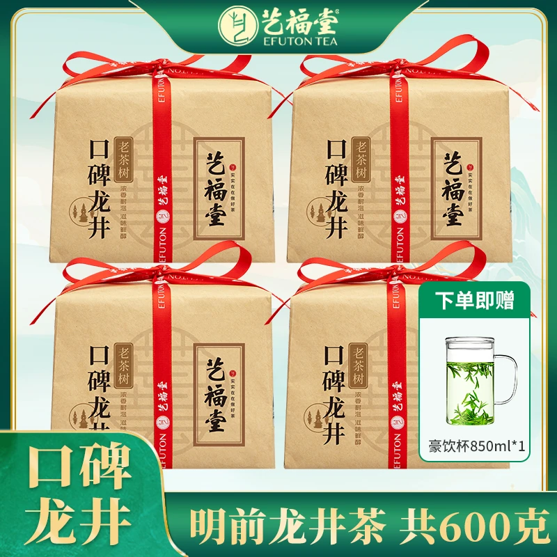 【春茶季】【2025新茶预售】艺福堂口碑龙井茶明前150g*4包囤货口粮茶