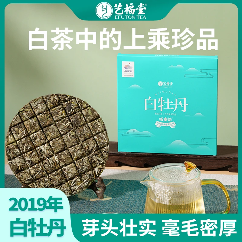 艺福堂2019年老白牡丹茶饼150g/饼福鼎正宗白茶醇厚茶叶原产送礼