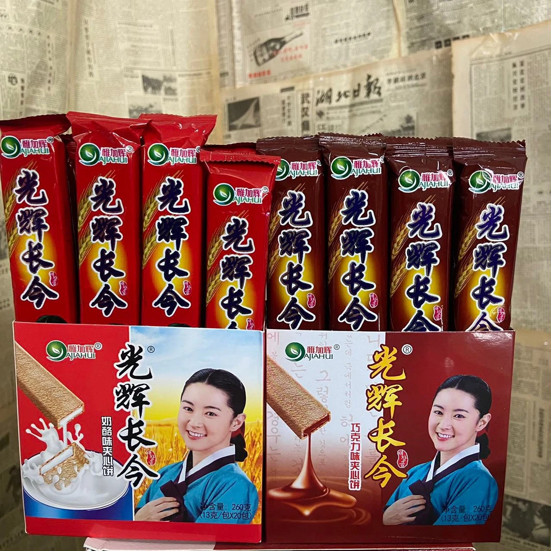 光辉长今威化饼干！260g一盒20个童年怀旧零食8090回忆新疆包邮
