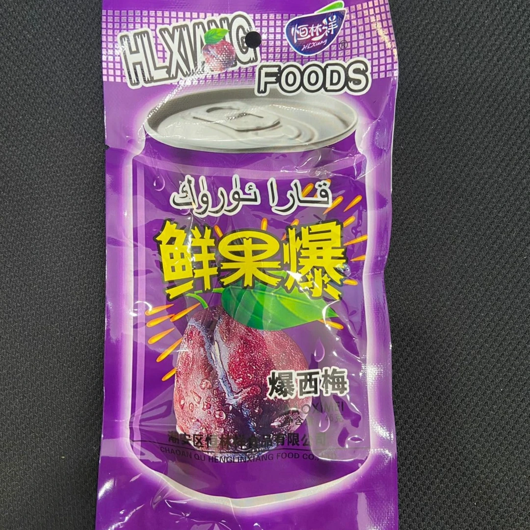 【全疆包邮】爆西梅45g童年怀旧零食8090回忆小吃
