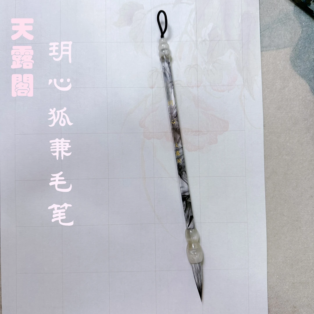 【燕琳书法】玥心 狐羊兼毫 毛笔 出锋3.6㎝适合3-10㎝任意书体