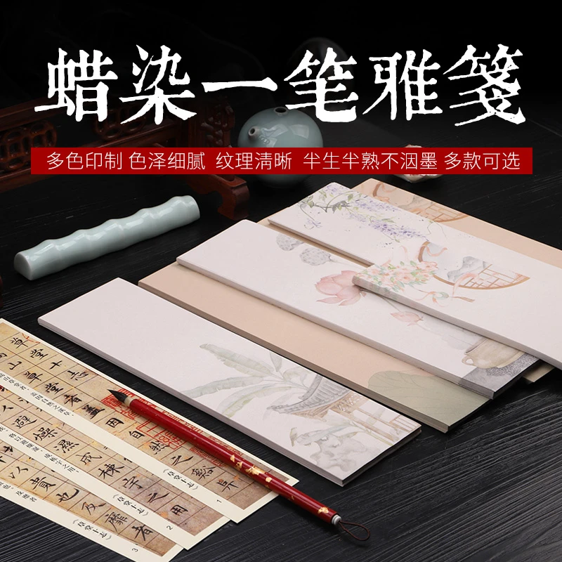 【天露阁】一笔雅笺 微喷蜡染宣纸 半生熟 适合各类书法创作