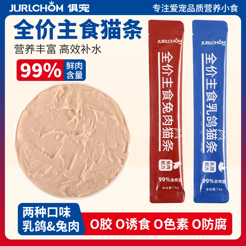 俱宠鲜肉猫条鸡肉乳鸽兔肉全价主食猫条养猫必备高蛋白