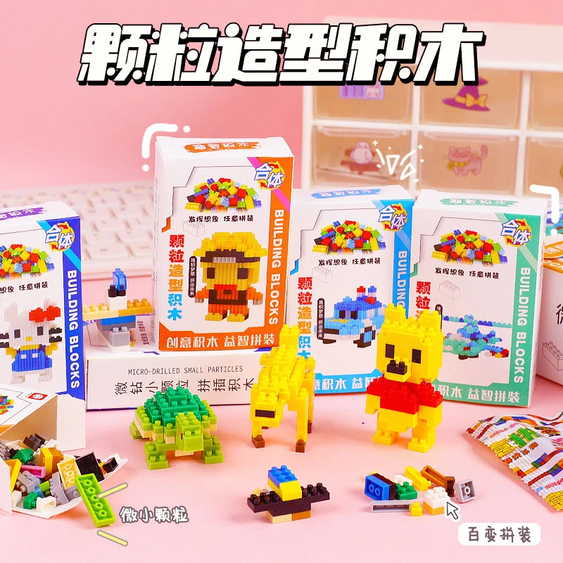 小颗粒积木拼装车学生奖励小礼品儿童益智奖品幼儿园分享礼物全班