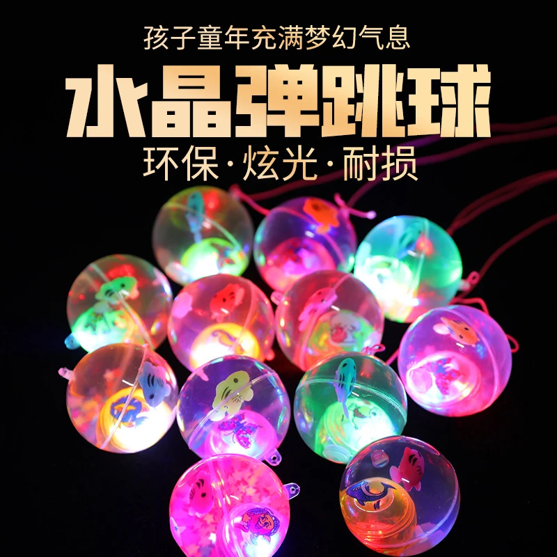 弹力球儿童玩具男孩夜光跳跳球发光球类益智宝宝带绳小女孩水晶球