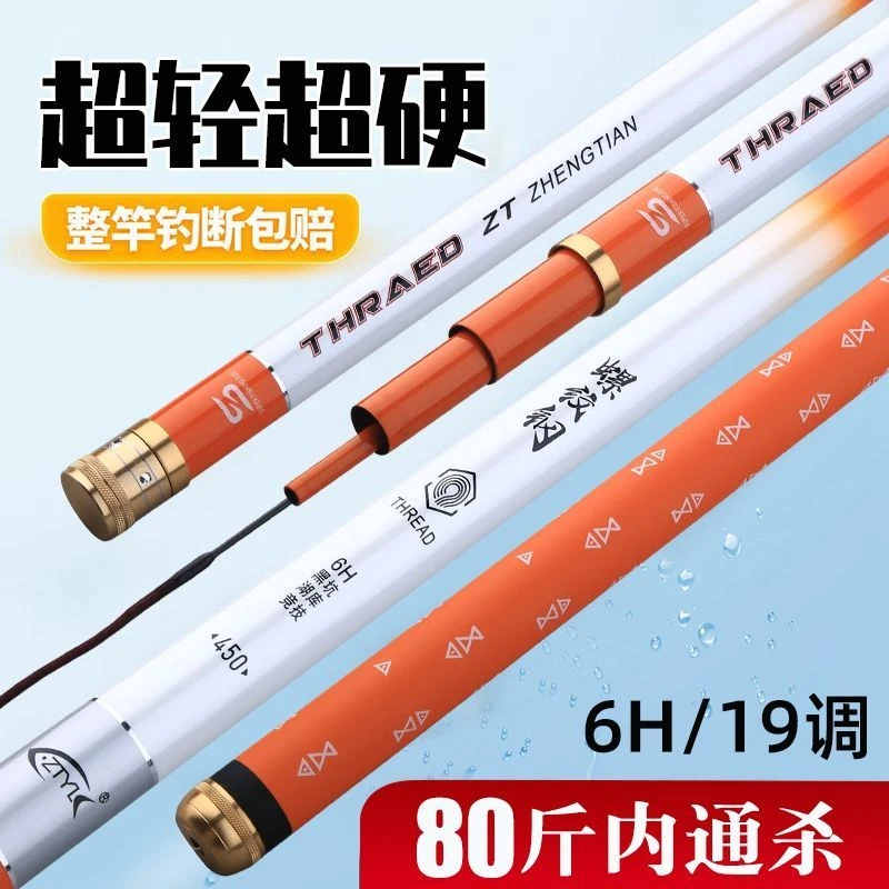 螺纹钢鱼竿6H碳素超轻硬19调鲤鱼竿黑坑竿钓鱼竿竞技竿台钓竿渔具