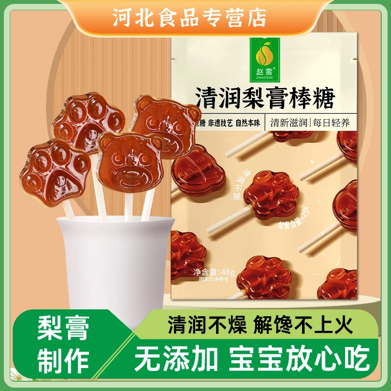 赵雪清润梨膏棒糖48克儿童健康零食无添加剂糖果喜糖不上火棒棒糖