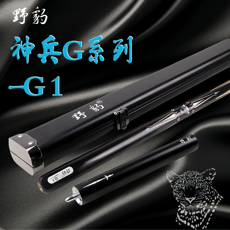 野豹台球杆新款 G1 系列台球杆小头杆中八桌球杆