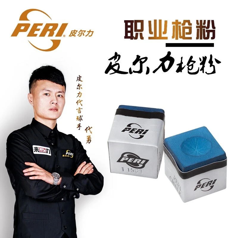 皮尔力（PERI）九球杆枪粉英式斯诺克九球巧克