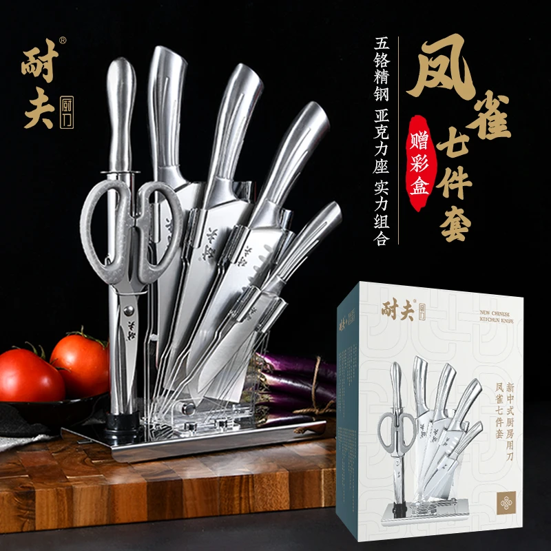 耐夫菜刀水果刀家用刀具厨师刀锋利切片刀多功能专用刀剪子七件套