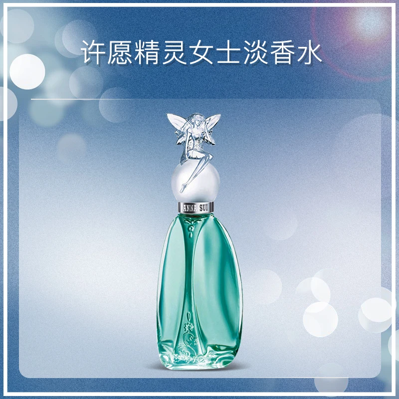 Anna sui/安娜苏许愿精灵女士淡香水自然清新持久甜美花香调留香