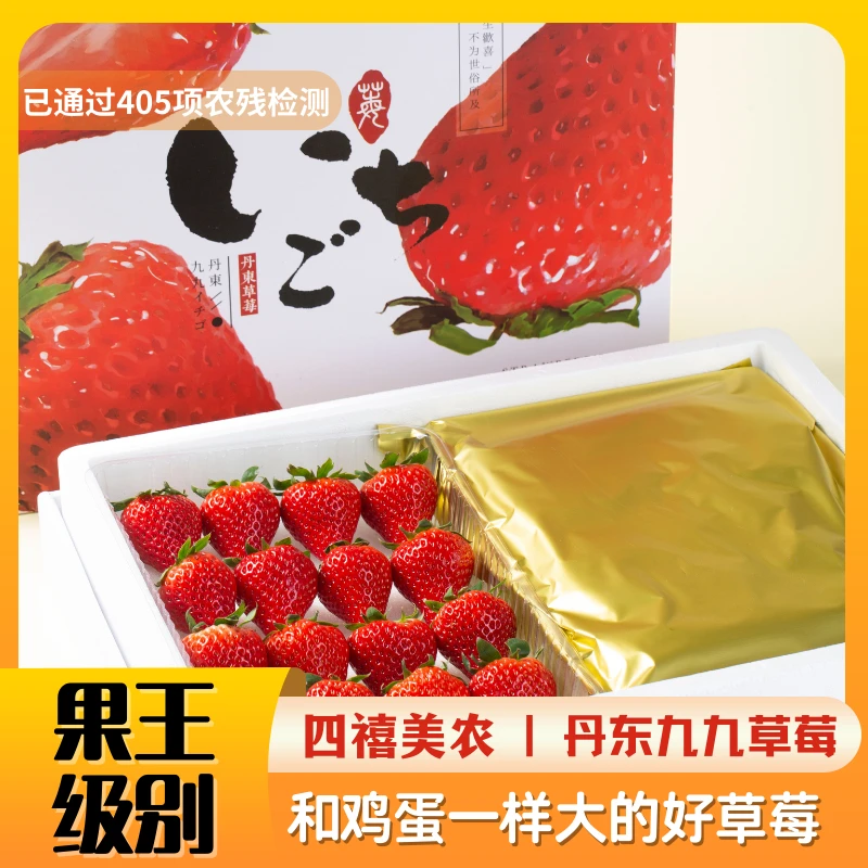 「果王」礼盒版丹东九九草莓红颜草莓特大果产地空运1.8斤/2.8斤装
