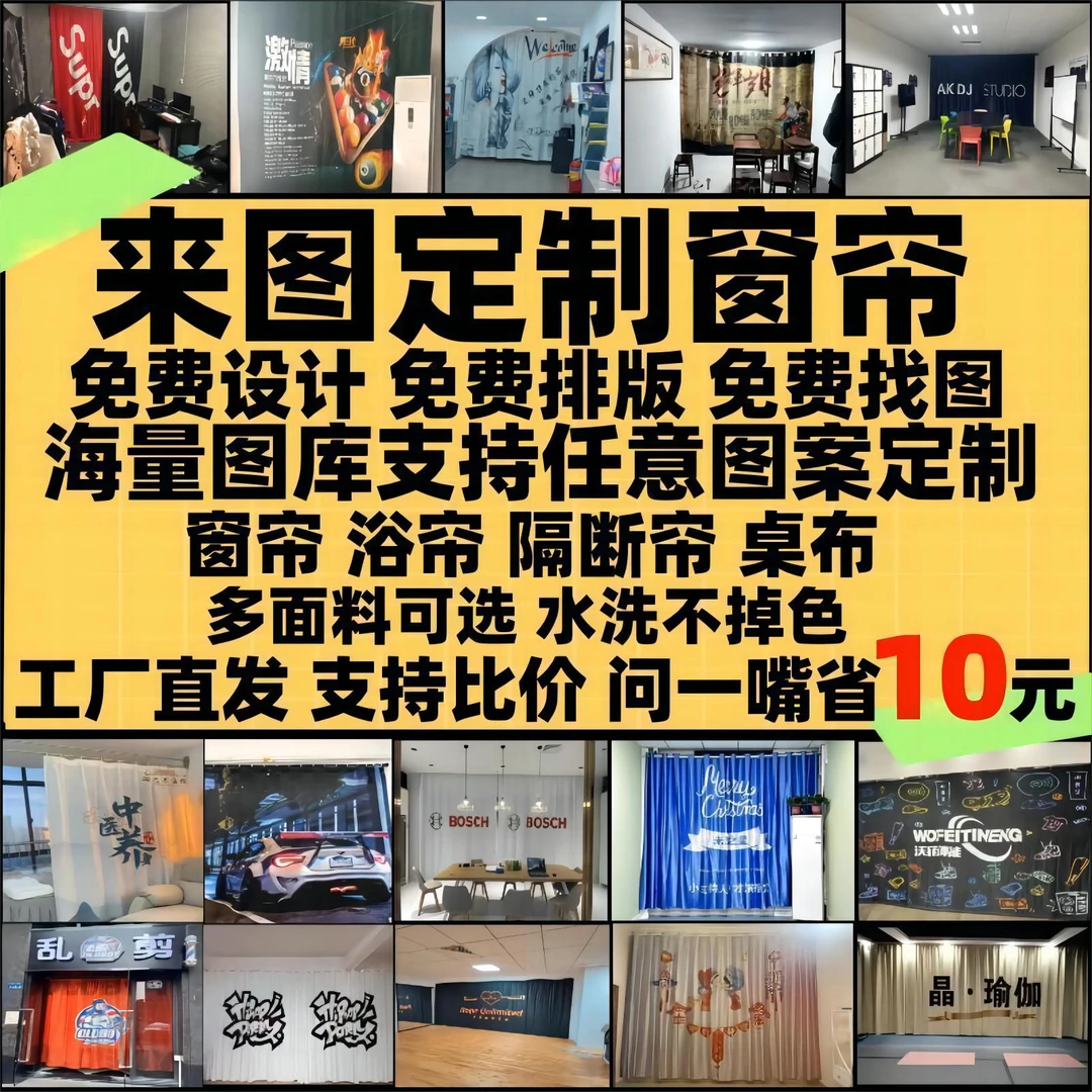 窗帘来图定制LOGO工作背景隔断二次元印花DIY图全遮光免打孔短帘