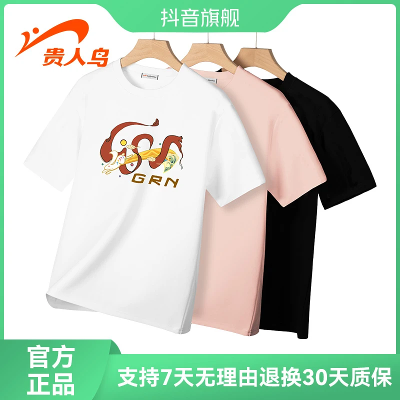 贵人鸟t恤男女百搭情侣装夏圆领短袖运动休闲半袖透气宽松