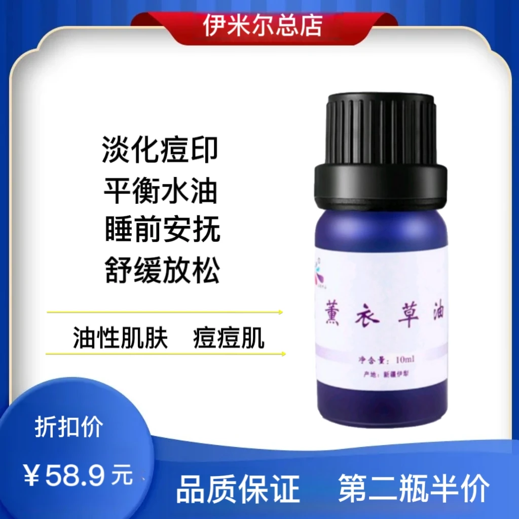 薰衣草精油(单方) 消痘控油淡化痘印疏通毛孔平衡水油 香熏通用