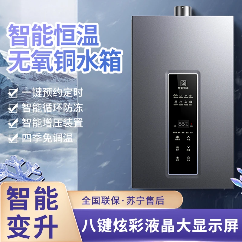 惠普好太太燃气热水器电家用天然气强排式液化气煤气恒温热水器