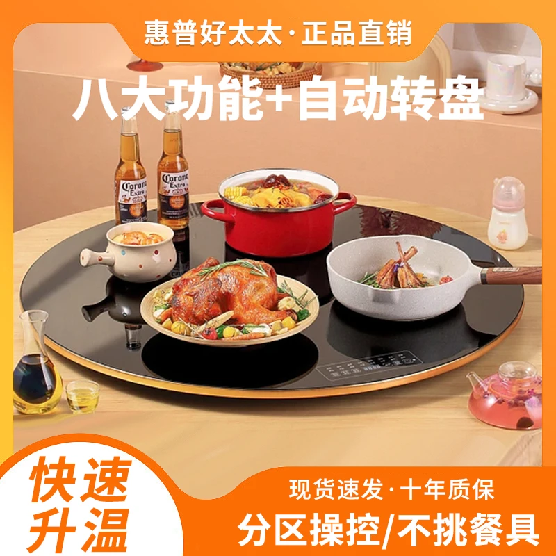 惠普好太太暖菜板家用热菜板保温板火锅带电磁炉自动旋转加热桌垫