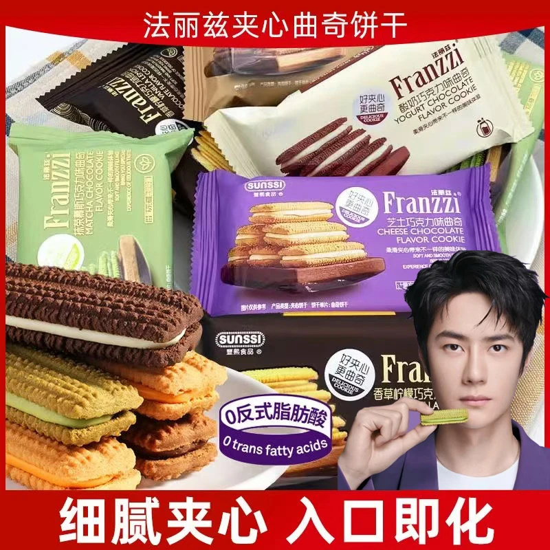 法丽兹曲奇【王一博】夹心曲奇香浓脆饼细腻零食酥脆醇香下午茶甜点