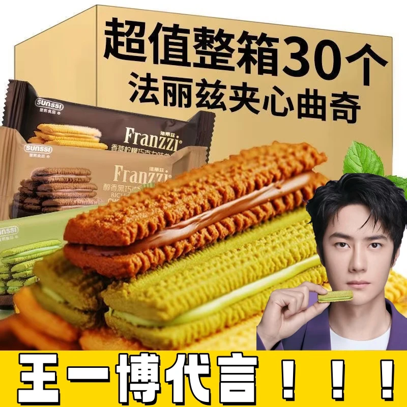【王一博】法丽兹曲奇夹心曲奇下午茶甜点香浓脆饼细腻零食酥脆醇香