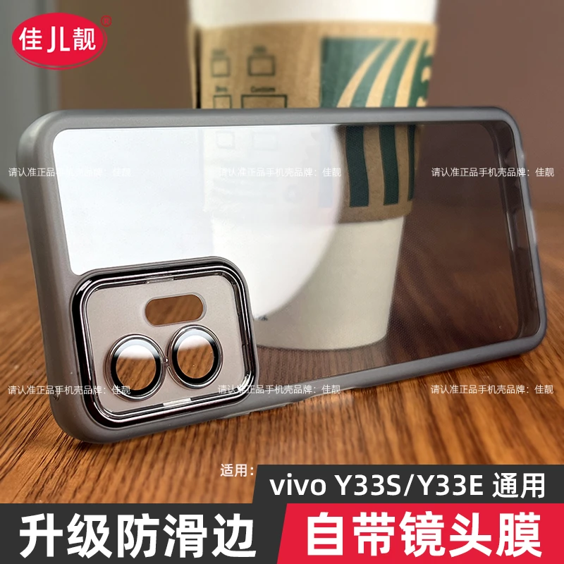适用vivoy33s自带镜头膜手机壳y33e全包防摔y33s保护套防滑透明软