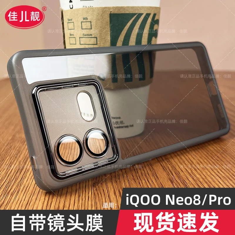 适用iQOONeo8自带镜头膜手机壳新iqooneo8pro防摔保护套防滑全包