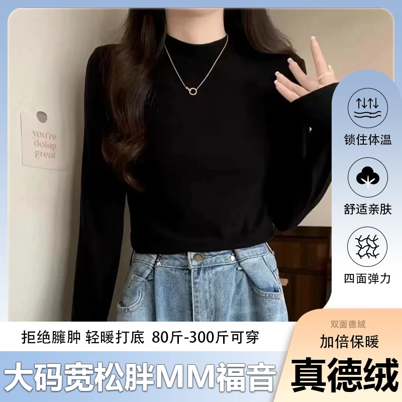 高领双面德绒打底衫女2024秋冬大码胖mm宽松显瘦内搭加绒加厚上衣