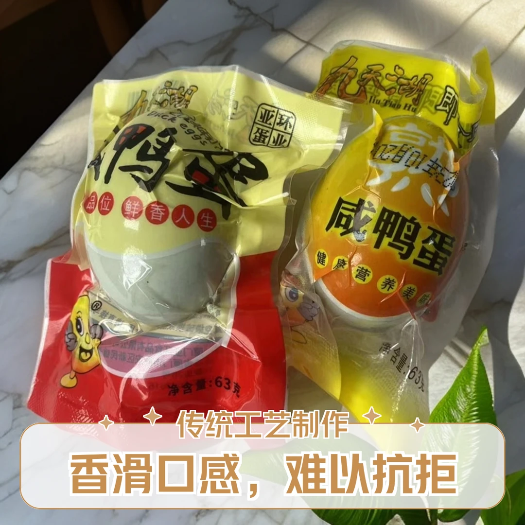 农家散养土鸭咸蛋鱼虾杂物喂养鸭蛋真空包装个大流油起沙红心咸蛋